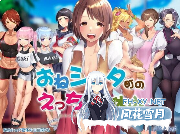 PC[NTL调教后宫RPG官中步兵]在姉正泰镇渡过的暑假~官中步兵+全CG存档~おねショタ町のえっちな夏休み[800M]百度/迅雷/UC-8.png