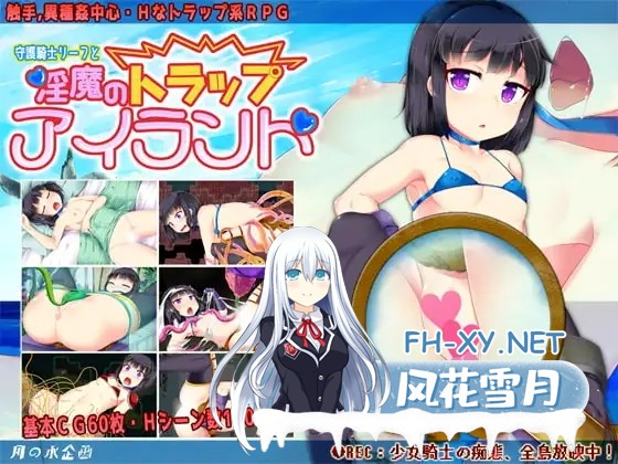 [日系RPG/官中/异种奸/PC+安卓joi]梦魔陷阱岛 The Succubus Trap Island 夢魔のトラップアイランド 官方中文步兵版[1.43G]-11.jpg