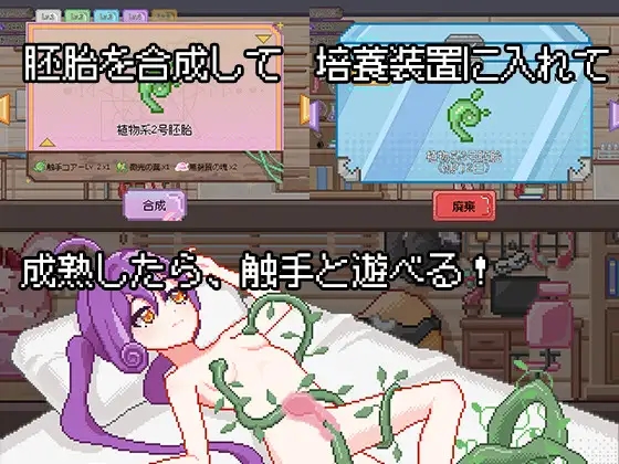 [PC][像素SLG/官中/动态/2D]触手炼金工房 触手錬金工房 官方中文版+全CG回想 [505MB]-4.jpg