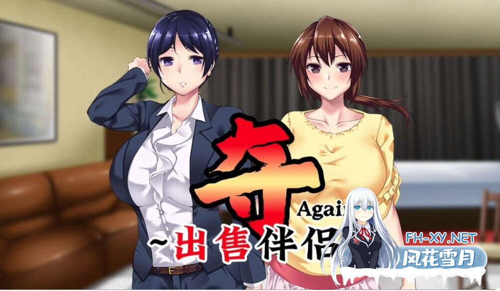 PC[人妻NTR恶堕无码ADV]夺AGAIN～再售伴侣～ UBAI Again v1.0.1官中步兵+全CG存档[1.2G]百度/迅雷/UC/夸克-10.png