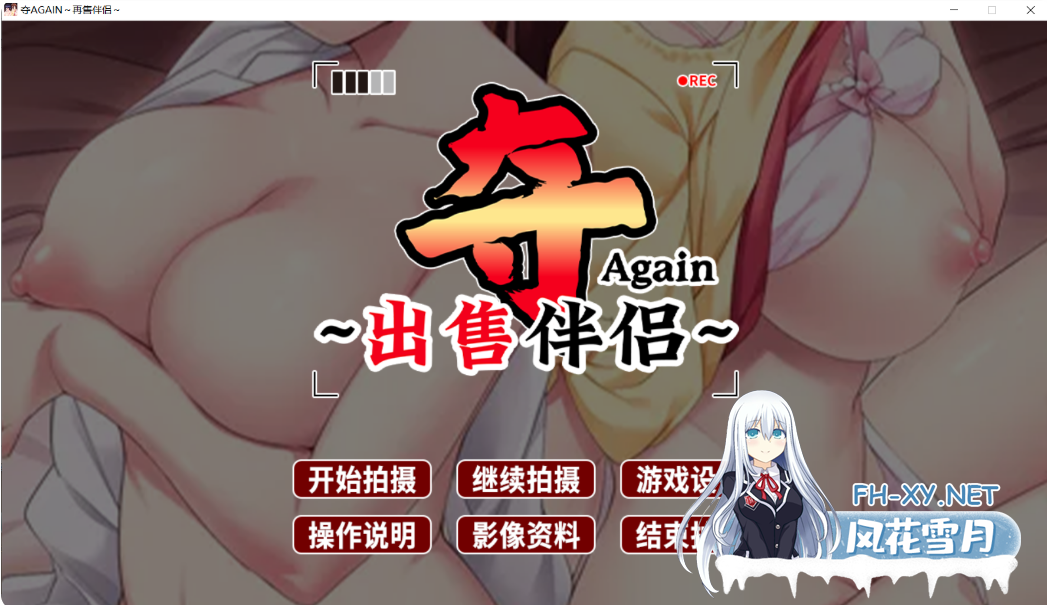 PC[人妻NTR恶堕无码ADV]夺AGAIN～再售伴侣～ UBAI Again v1.0.1官中步兵+全CG存档[1.2G]百度/迅雷/UC/夸克-11.png