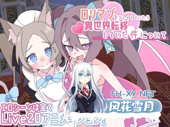 [RPG/AI汉化/萝莉/中出/反向奸][RJ01593624/ ロリマゾ生活社团]玩受虐游戏后我转生淫魔异世界/○リマゾをプレイしていたら異世界転移していた件に...-12.jpg