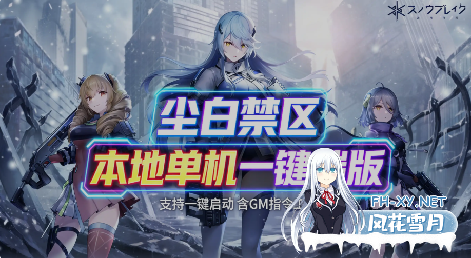 PC[二游单机版绅士MOD整合] 尘白禁区 国际服单机版~流光忆庭珍藏版 5月更新整合绅士MOD~最后一个未和谐版[53G]百度/迅雷/UC/夸克-5.png