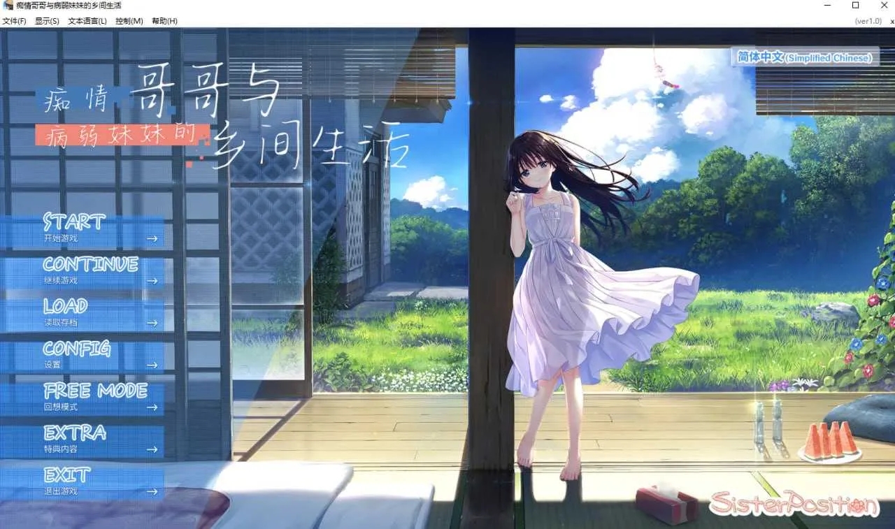 [PC][RPG/官中/动态无码/2D]痴情哥哥与病弱妹妹的乡间生活 官方中文步兵版+Append.01+02+03+04 [3.90GB]-1.jpg