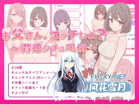 [SLG/官中/像素/萝莉/巨乳][RJ01520055/SCUIID社团]爸爸，来做爱吧？～背德情境风俗店～/爸爸，来色色吧？ 背德情境风俗店/お父さん、エッチしよ? 〜...-2.jpg
