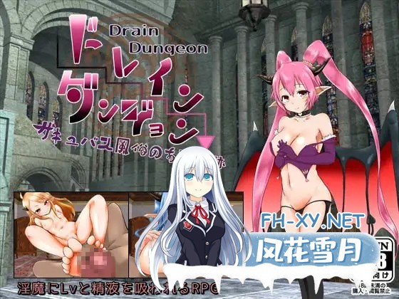 [RPG/AI汉化/魔物娘/反向奸/中出/通奸][ふらむそふと社团]掠夺地牢/ドレインダンジョン[1-3合集][PC/620M]-1.jpg
