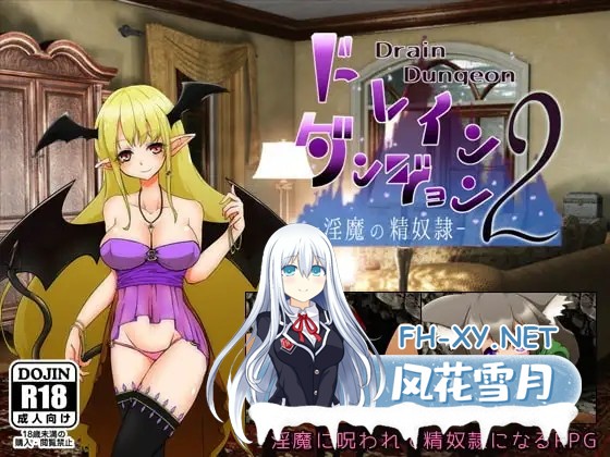 [RPG/AI汉化/魔物娘/反向奸/中出/通奸][ふらむそふと社团]掠夺地牢/ドレインダンジョン[1-3合集][PC/620M]-2.jpg