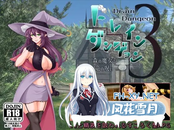 [RPG/AI汉化/魔物娘/反向奸/中出/通奸][ふらむそふと社团]掠夺地牢/ドレインダンジョン[1-3合集][PC/620M]-3.jpg