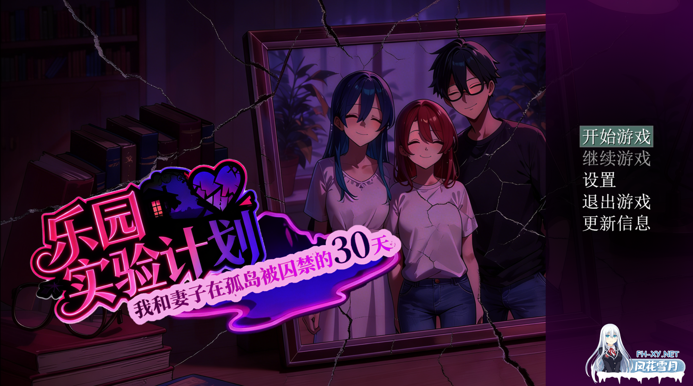 [RPG/官中/步兵/NTR/2D]乐园实验计划-我和妻子在孤岛被囚禁的30天/乐园实验计划/Eden Plan[Demo Ver0.43d][PC/1.10G]-1.png