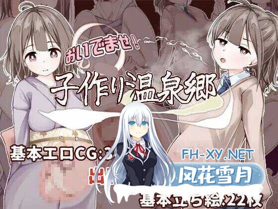 [日式RPG/AI汉化] 欢迎光临!造娃温泉乡/おいでませ!子作り温泉郷 AI汉化版 [1.1G/新作]-1.jpg