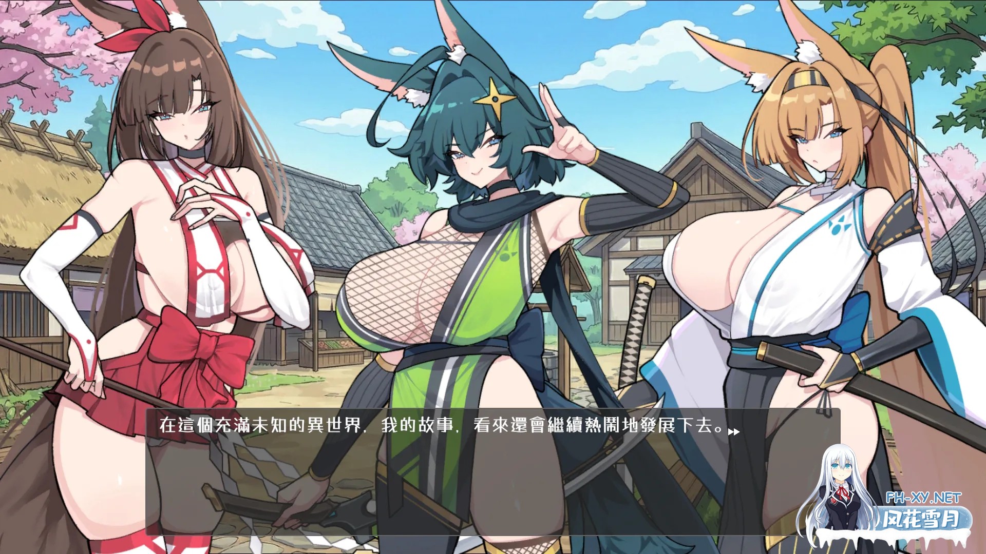 [SLG/官中][魔界あ号営業所]狐之村守护战 キツネ里の守護戦 官方中文版[PC/400M]-6.jpg