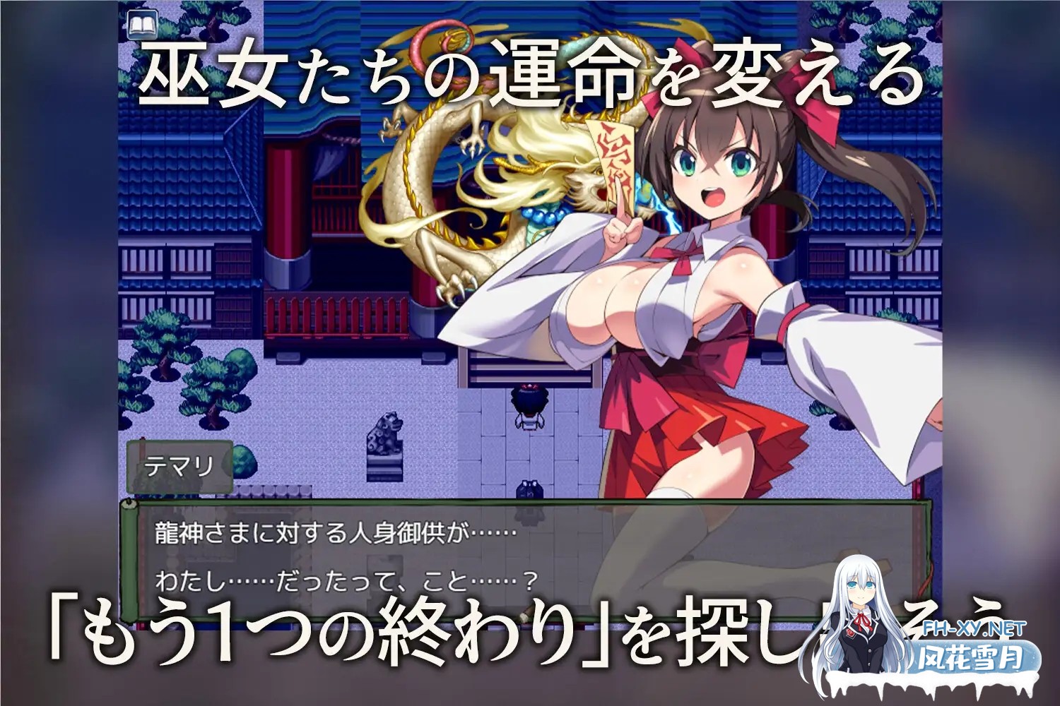 [RPG/汉化]僕は彼女を龍神に捧げる～生贄の巫女たち～v1.0 AI汉化版[PC/600M]-9.jpg