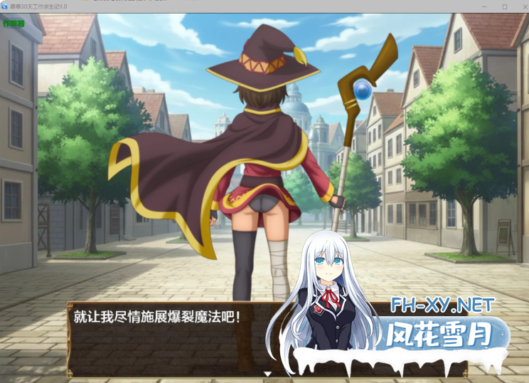 PC+安卓[素晴同人RPG]靠色色的工作存活30天的惠惠！V1.01内嵌AI汉化版+全CG作弊码~エッチなお仕事をし[800M]百度/迅雷/UC/夸克-9.png