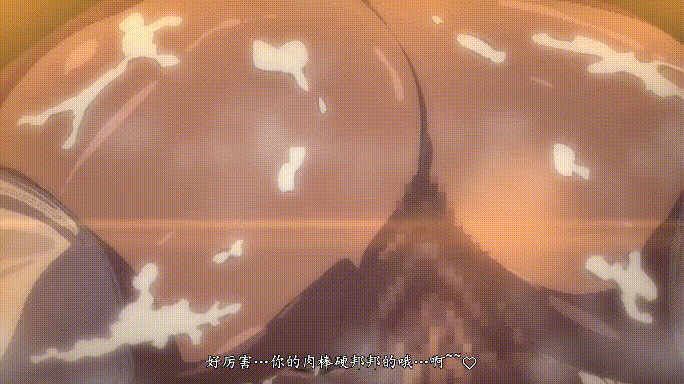 [汉化版]黑皮爆乳魅魔SPA CV日配[373M]-6.gif