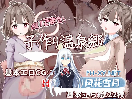 [RPG/机翻+AI文本/淫叫/中出/怀孕/西瓜肚/更新][RJ01526327/たいちょん工房社团]欢迎来到！孕育温泉乡/おいでませ！子作り温泉郷[Ver1.01][PC/530M]-11.jpg