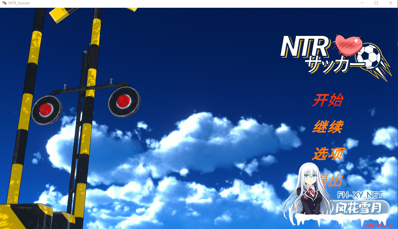 PC[NTL人妻寝取调教新作SLG官中]NTR足球v0.1.1 demo[3.5G]百度/迅雷/UC/夸克-2.png