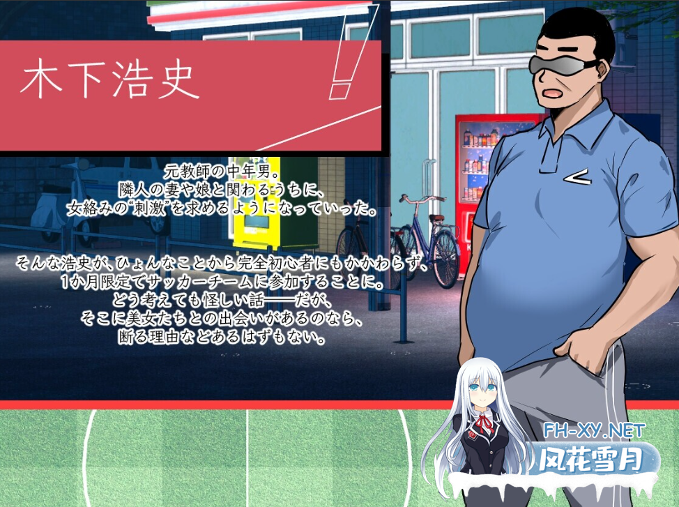 PC[NTL人妻寝取调教新作SLG官中]NTR足球v0.1.1 demo[3.5G]百度/迅雷/UC/夸克-4.png
