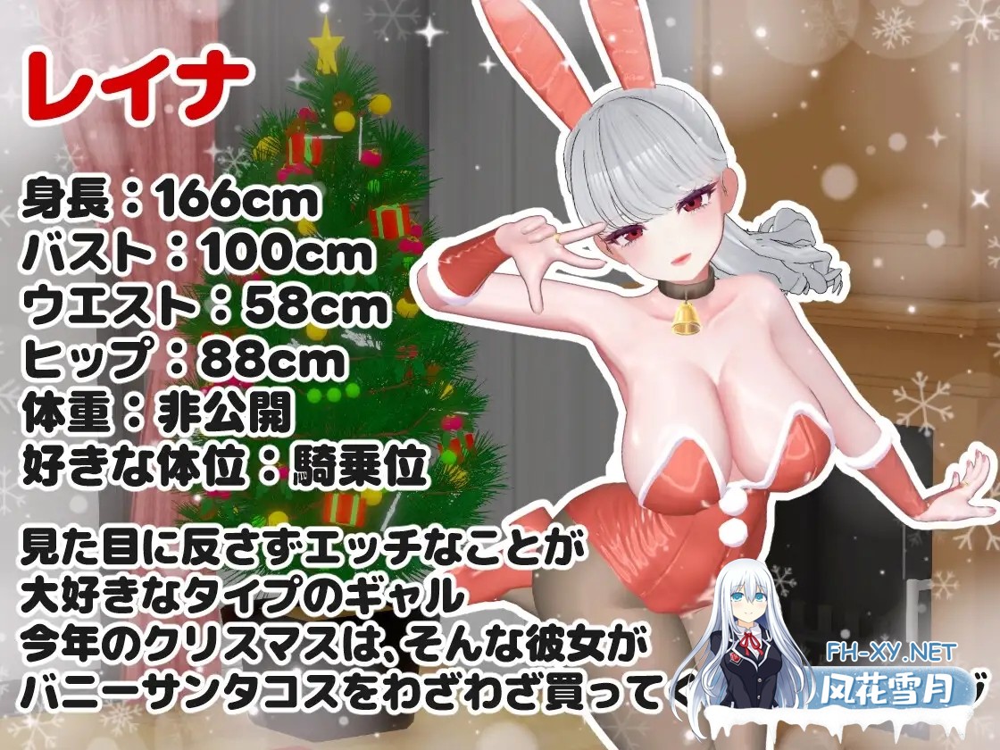 [3D游戏/全动态] 兔女郎辣妹圣诞老人/BunnyGalSanta-バニーギャルサンタ- DL正式版 Ver1.01 [550M/新作/CV]-5.jpg