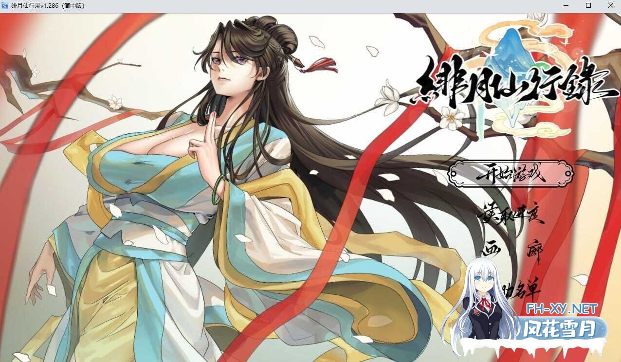 [仙侠RPG/官中/步兵] 绯月仙行录/绯色修仙录 Ver1.286 官方中文正式版 [3G/更新]-5.jpg