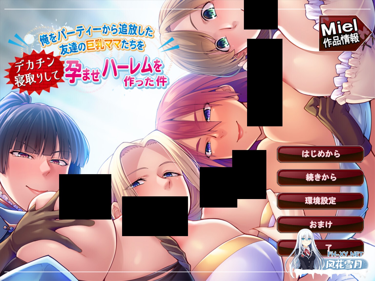 [日系ADV/汉化//NTR/PC]关于我用睡了将我从小队里开除的朋友们的妈妈们并让她们怀孕建立后宫这件事 俺をパーティーから追放した友達の Mtool汉化...-1.jpg