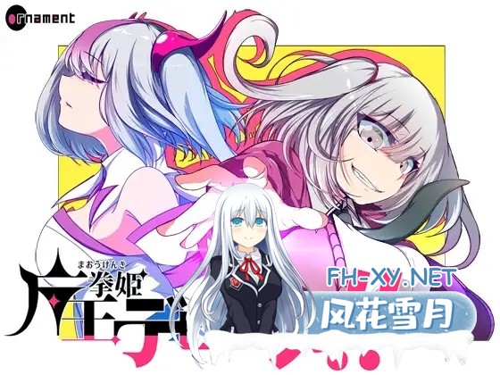 [日系RPG/官中/动态/PC+安卓joi]魔王拳姬恶魔玛丽!! 魔王拳姫デビルメリー!! 官方AI中文版[3.38G]-1.jpg