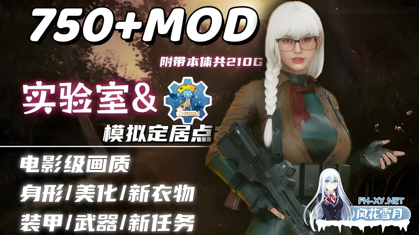 [3A大作/官中/整合包/绅士MOD/PC]辐射4-次时代 Fallout 4 师爷制作V2.0 美化+实验室+新衣物+功能+新武器+电影画质包+模拟定居点2 完整1月最新版[211G]-1.jpg