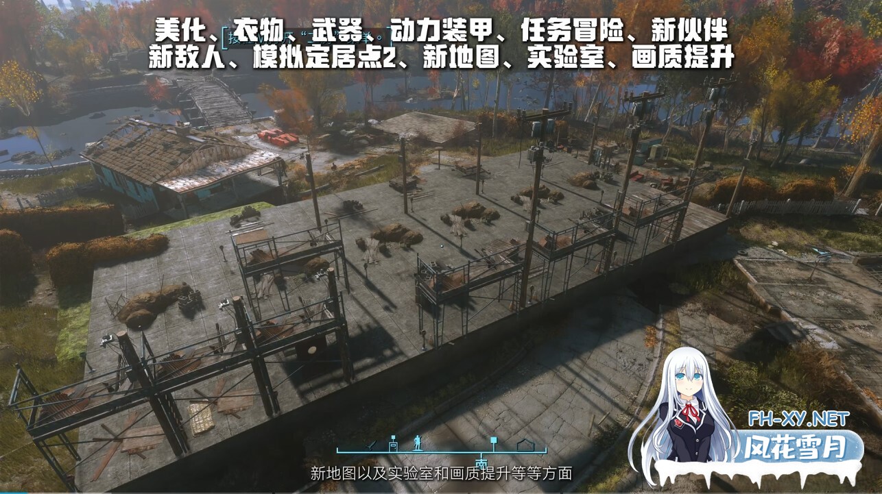 [3A大作/官中/整合包/绅士MOD/PC]辐射4-次时代 Fallout 4 师爷制作V2.0 美化+实验室+新衣物+功能+新武器+电影画质包+模拟定居点2 完整1月最新版[211G]-10.jpg