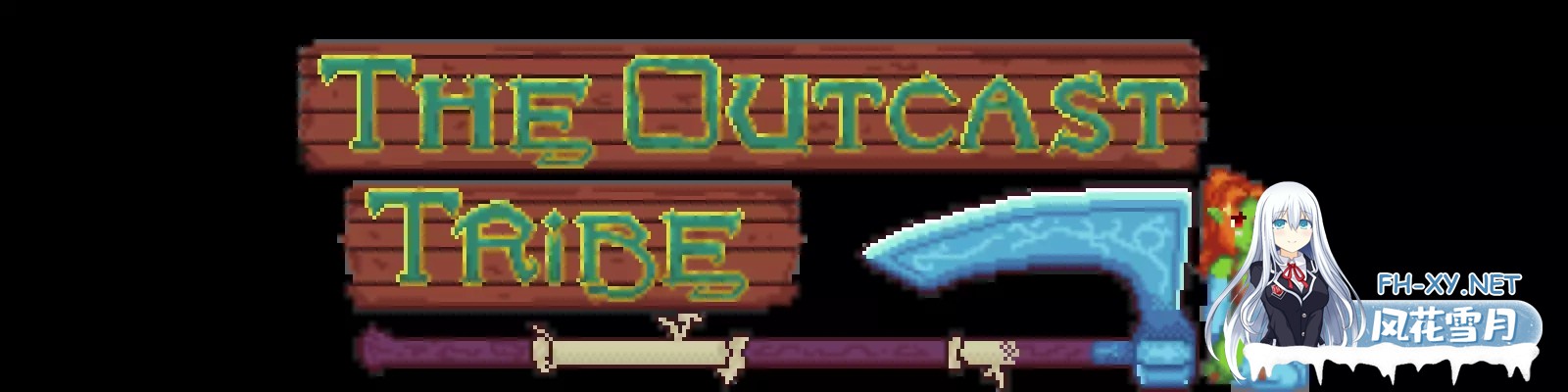 [ACT/更新/AI汉化/巨乳]放逐之族/The Outcast Tribe[Ver0.3.6][PC+安卓/2.10G]-6.jpg