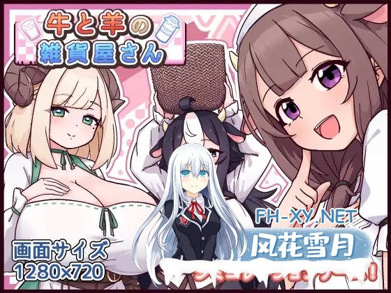 [RPG/AI汉化/后宫/兽耳/中出/巨乳][RJ01619107/黒猫喫茶店社团]牛与羊的杂货店/牛と羊の雑貨屋さん[Ver1.0][PC+安卓/1G]-15.jpg
