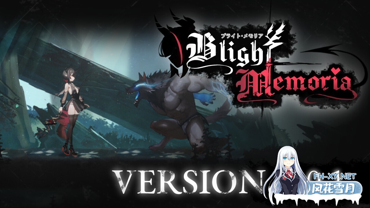 [ACT/生肉/触手/肛交/2D/异种X/更新][メロ社团]苍蓝枯萎的梅莫里亚/Blight Memoria[体验版 Ver0.0.2.7][PC/2.6G]-15.jpg
