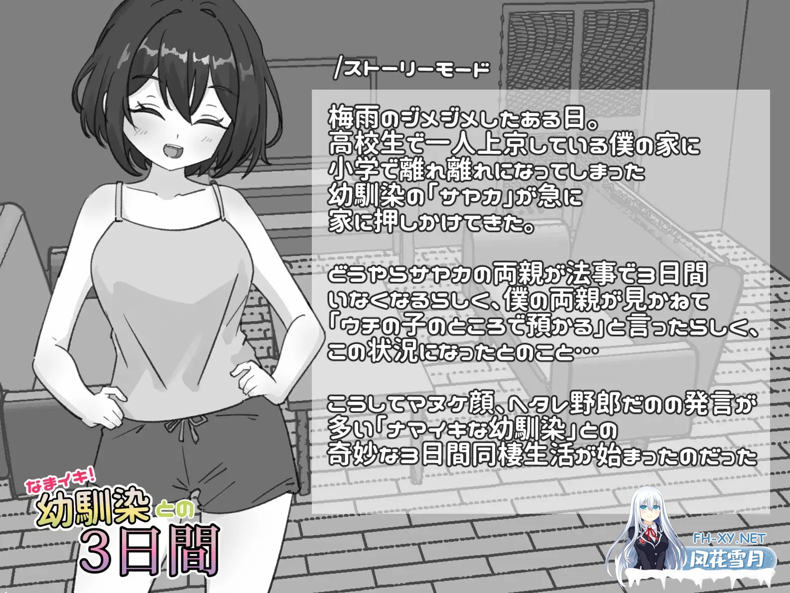 [SLG/生肉/触摸/中出][RJ01628039/しゃぶってィングH.D社团]潮吹！与青梅竹马的3天/なまイキ！幼馴染との3日間[Ver1.1][PC+安卓/1.80G]-6.jpg