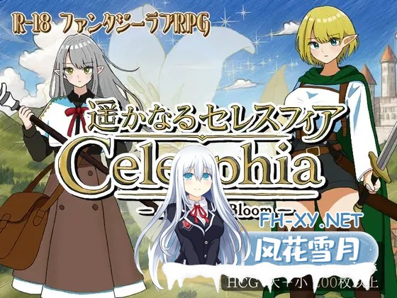 [RPG/机翻+AI文本/触摸/精灵][RJ01621773/ヨルナギ社团]遥远的塞雷斯菲亚/遥かなるセレスフィア[PC/1.10G]-1.jpg