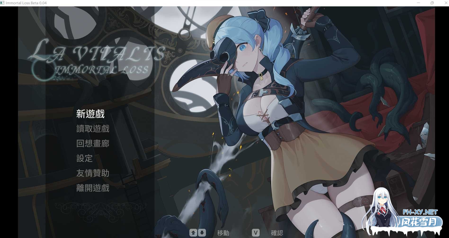 [动作ACT/官中/动态/触手/更新]永恒的欠损/La Vitalis : 永恆的欠損/Immortal Loss/La Vitalis Immortal Loss[Ver0.47.0 Beta+存档][PC/3.7G]-4.jpeg