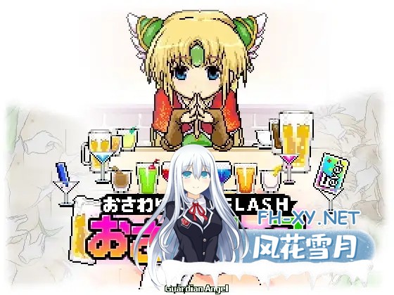 [SLG/AI汉化/触摸/像素/睡奸][RJ183670/ガーディアンエンジェル社团]酒与莉丝/おさけリース[Ver1.14][PC/60M]-1.jpg