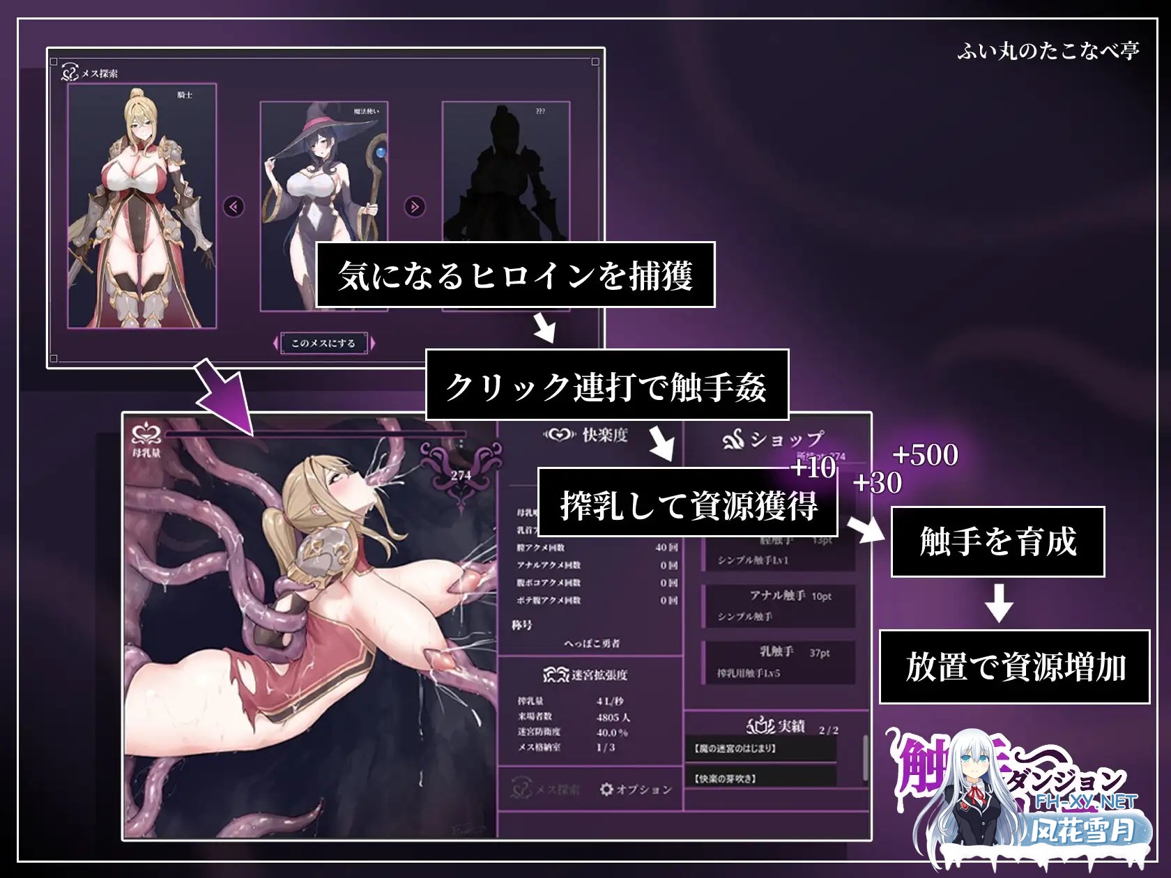 [SLG/生肉/堕落/异种X/拘束/潮吹/触手/怀孕][RJ01618040/ふい丸のたこなべ亭社团]触手地牢点击器/触手ダンジョンクリッカー[PC/130M]-3.jpg