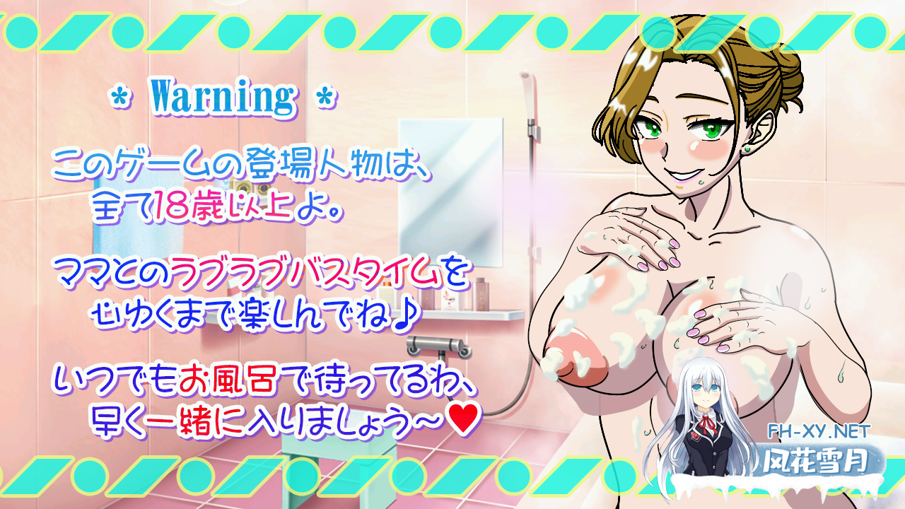 PC[母子互动SLG巨乳]浴室的妈妈超级色情お風呂のママは超エロい~生肉[360M]百度/迅雷/UC-8.png