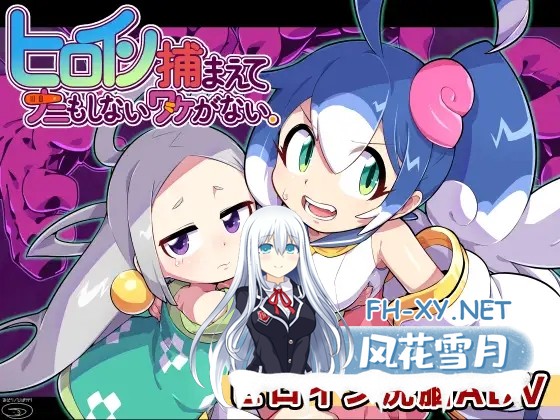 [ADV/汉化]ヒロイン捕まえてナニもしないワケがない。AI汉化版[PC/400M]-1.jpg