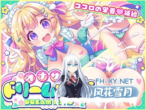 [ADV/汉化]オナサポ♡ドリームメイド ～疲れたあなたに[ココロの栄養♡補給]AI汉化版[PC/400M]-1.jpg