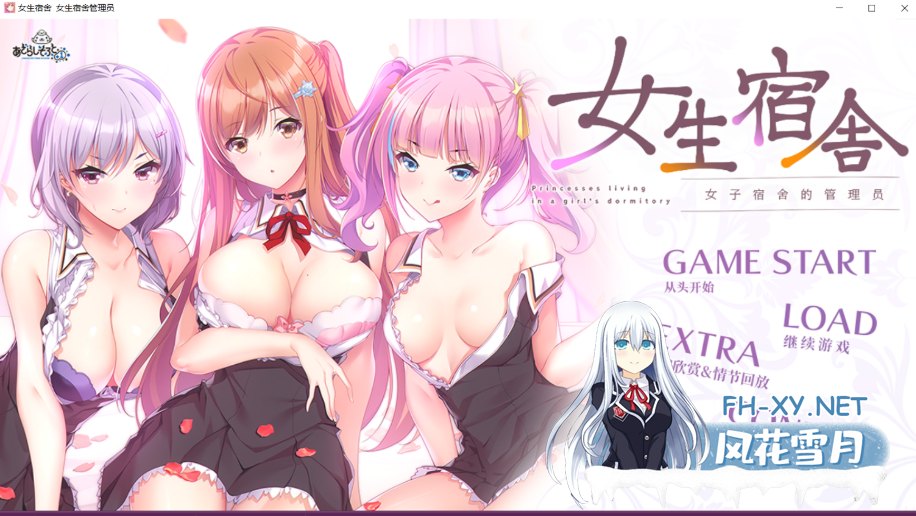 PC[恶堕拔作ADV官中]女生宿舍 -女子宿舍的管理员-本传 ガルドマ-女子寮の管理人+全CG存档[4.3G]百度/迅雷/UC-6.png