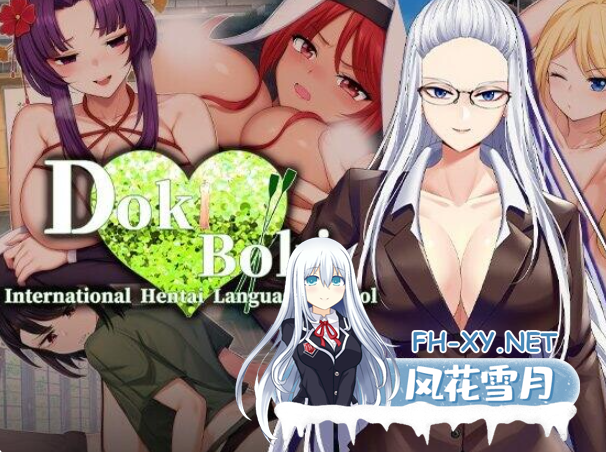 PC+安卓[调教乱搞SLG官中步兵]Doki Boki!国际变态语言学校 ドキボキ国際ヘンタイ語学学校[1.37G]百度/迅雷/UC-8.png