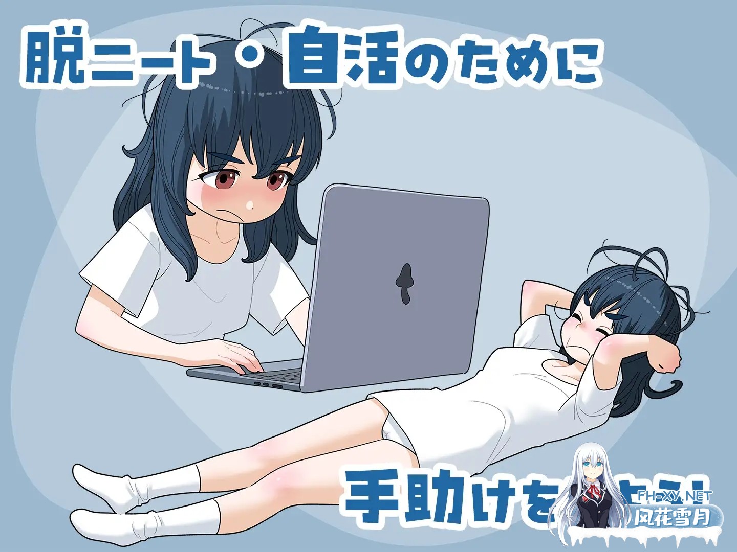 [SLG/AI汉化/自慰/女同][RJ01567893/屁理屈流通センター社团]宅女尼特、活着/女ニート、生きる[Ver1.1 正式版+自带全回想][PC/1.60G]-9.jpg