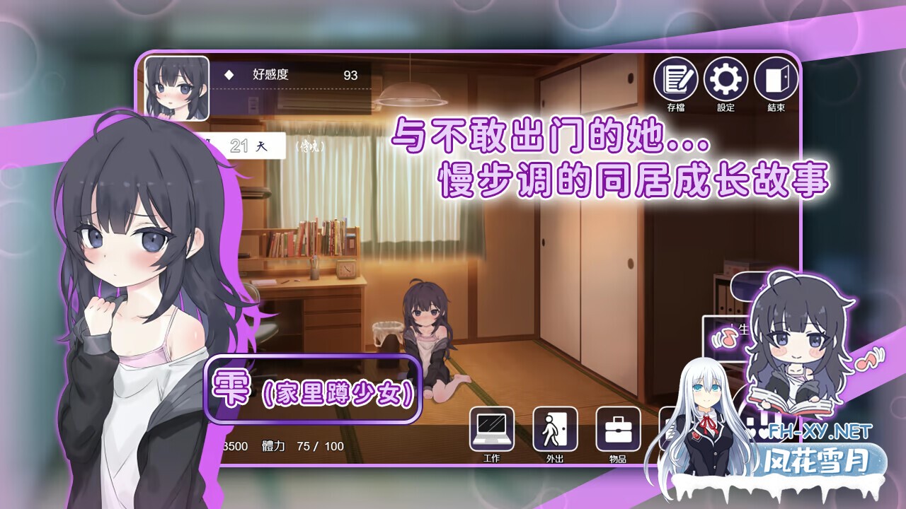 [互动SLG/官中/贫乳/睡奸/PC+安卓joi]幸福家里蹲的养成方法 Raising a Happy NEET 幸せなニートの育て方 官方中文版[968M/CV]-14.jpg