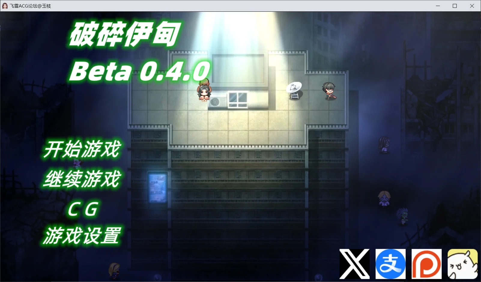 [PC][更新RPG/官中/动态/NTR人妻/2D]破碎伊甸 Broken Eden v0.4 官中步兵版 [704MB]-1.jpg