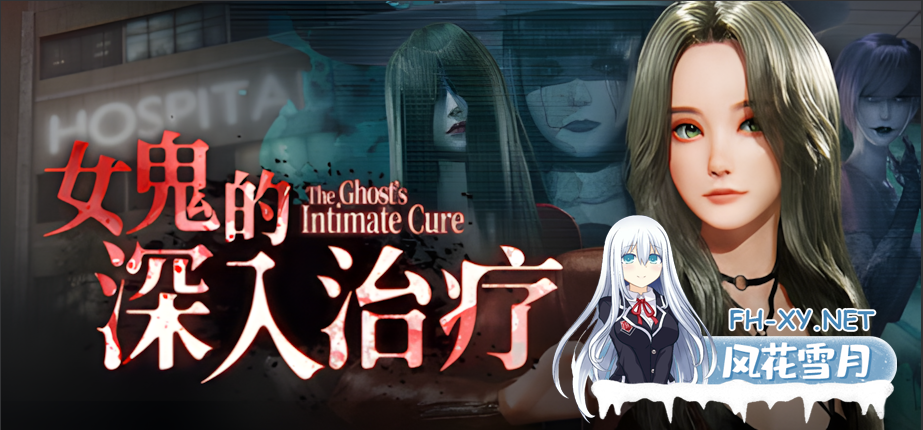 PC[3D动态沙盒猎奇逆推贞子榨精]女鬼的深入治疗女幽霊の秘められた治療~V0.8.26+存档[7G]百度/迅雷/夸克/UC-15.png