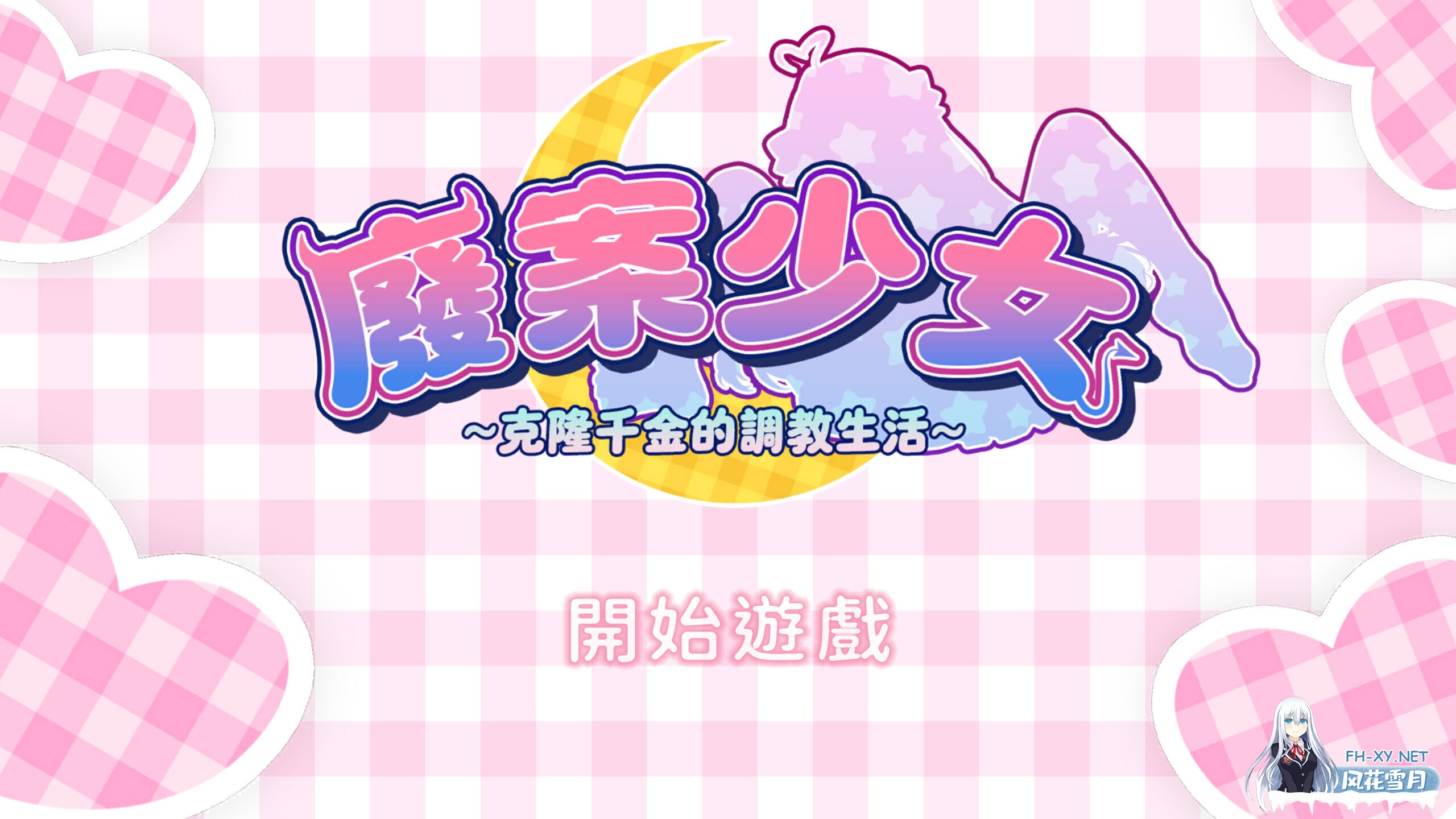 [互动SLG/官中/步兵/PC]废案少⼥~克隆千⾦的调教⽣活 Rejected Doll ~ Erotic Discipline 廃棄計画から始まるクローン娘の調教ライフ 官方中文步兵版[1.74G]-2.jpg
