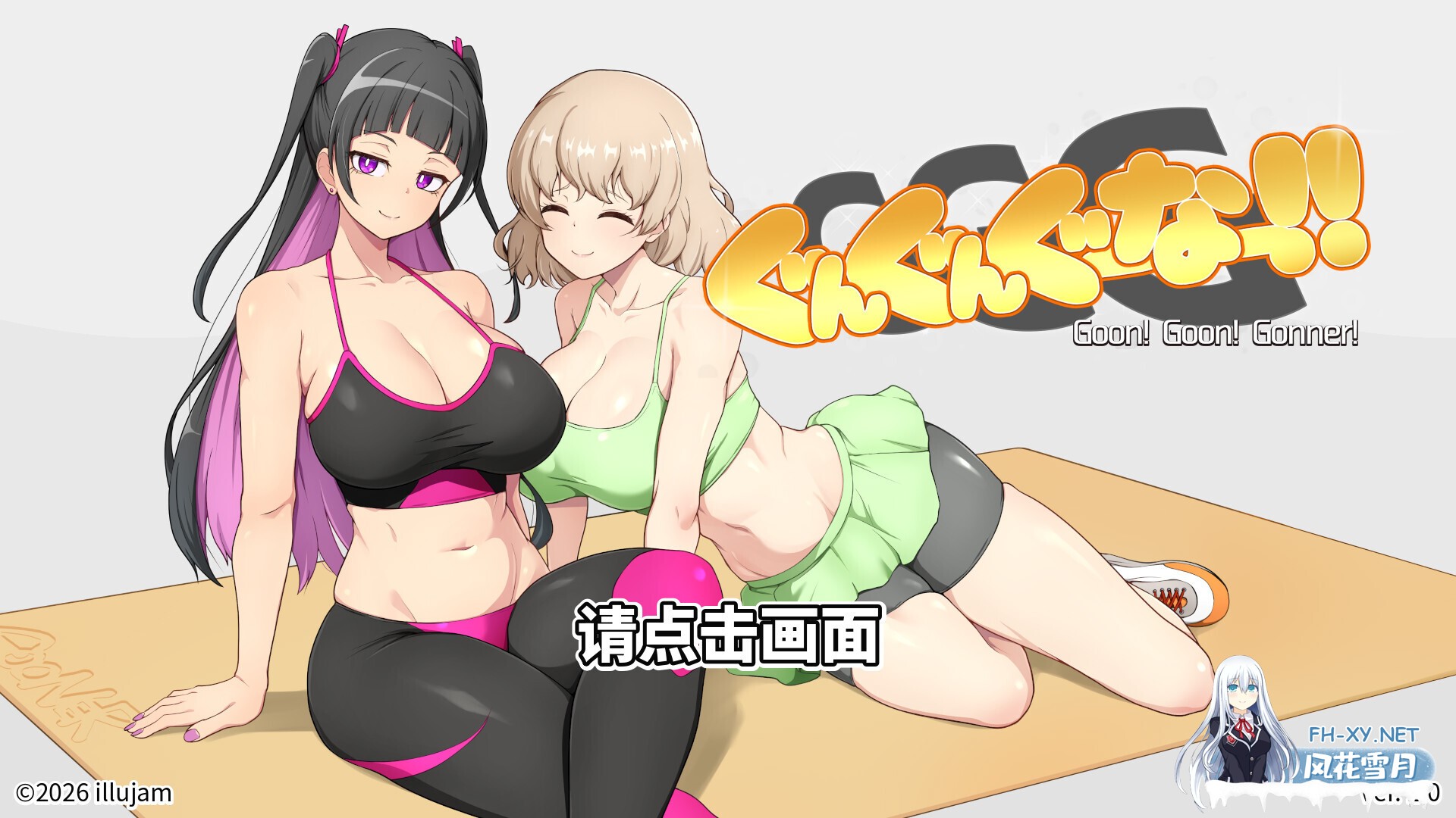 [互动SLG/官中/换装/PC]GGG GoonGoon自慰狂! ! GGG ぐんぐんぐーなー!! 官方中文版[1.10G]-7.jpg