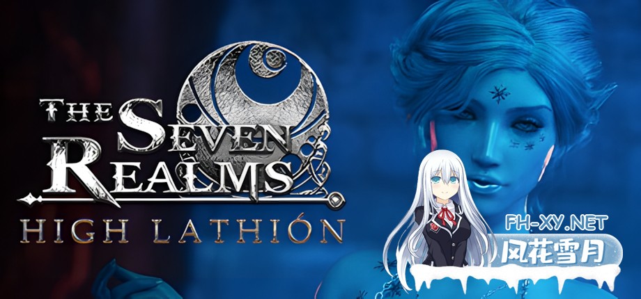 [亚洲SLG/官中/后宫/PC+安卓]七界:拉菲恩圣地 The Seven Realms R3 v1.05 官方中文步兵版+画廊解锁[5.52G]-1.jpg