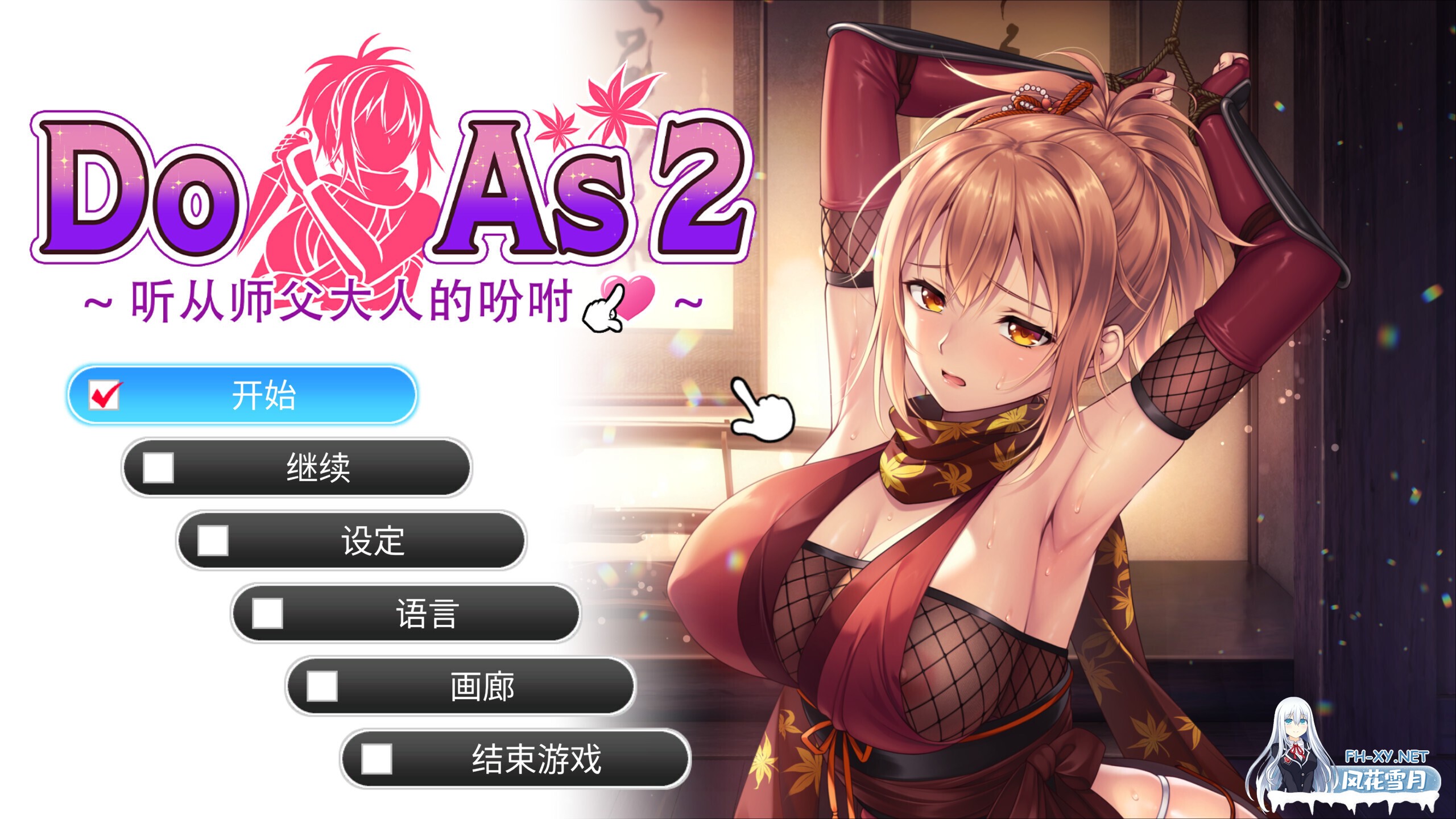[日系ADV/官中/步兵/PC]Do As I Say～听从师父大人的吩咐～ ドゥアズ ～お師匠ノ言いなり～ 官方中文版[700M/CV]-2.jpg