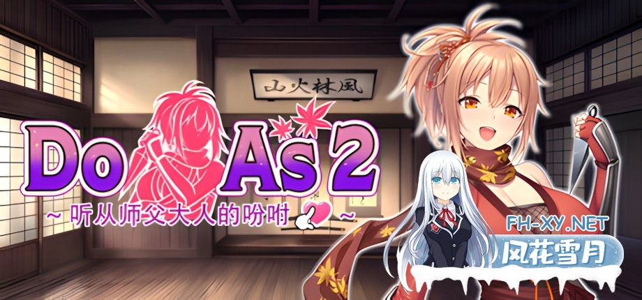 [日系ADV/官中/步兵/PC]Do As I Say～听从师父大人的吩咐～ ドゥアズ ～お師匠ノ言いなり～ 官方中文版[700M/CV]-5.jpg