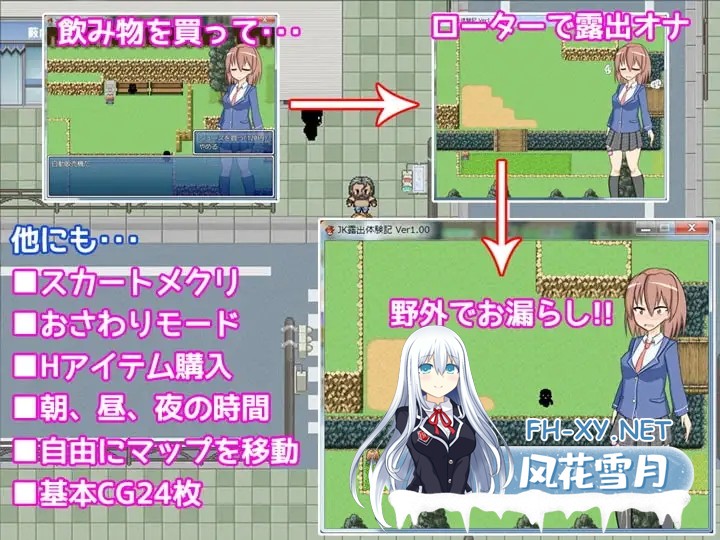 [RPG/汉化/自慰/露出][RJ141993/H.H.WORKS.社团]JK露出体验记[露出动作RPG]/JK露出体験記[露出アクションRPG][Ver1.04][PC/60M]-2.jpg
